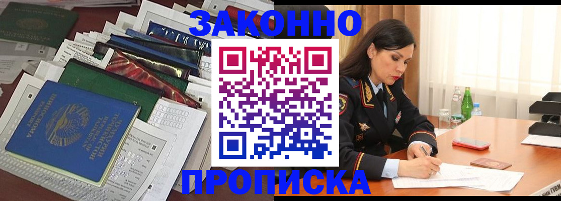 купить прописку в Ростове-на-Дону