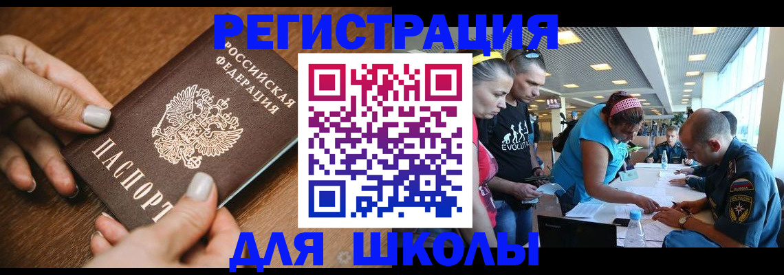 прописка для школы в Ростове-на-Дону